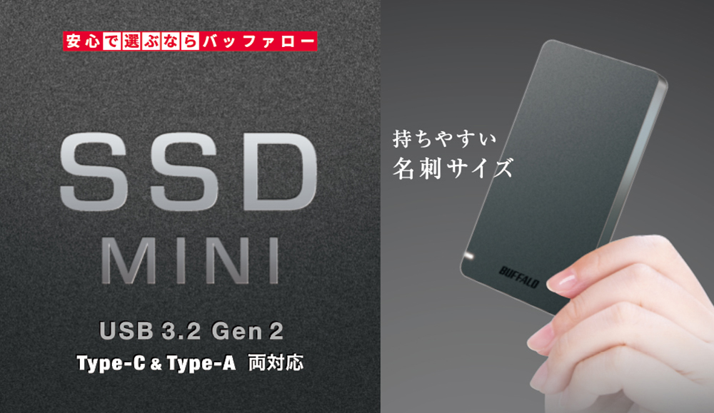 SSD-PGM480U3-B : 外付けSSD | バッファロー