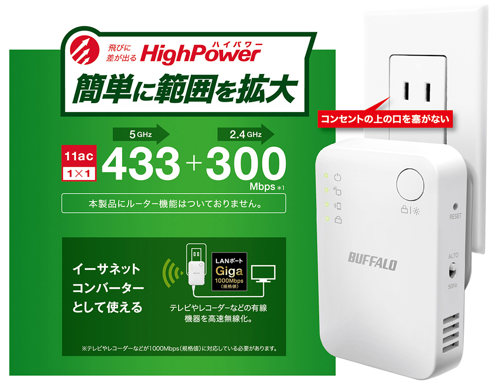 バッファロー　wifi中継機