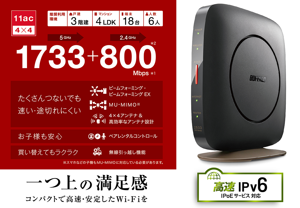 2533DHP3/バッファローWiFiステーションネットワークルーター無線LAN