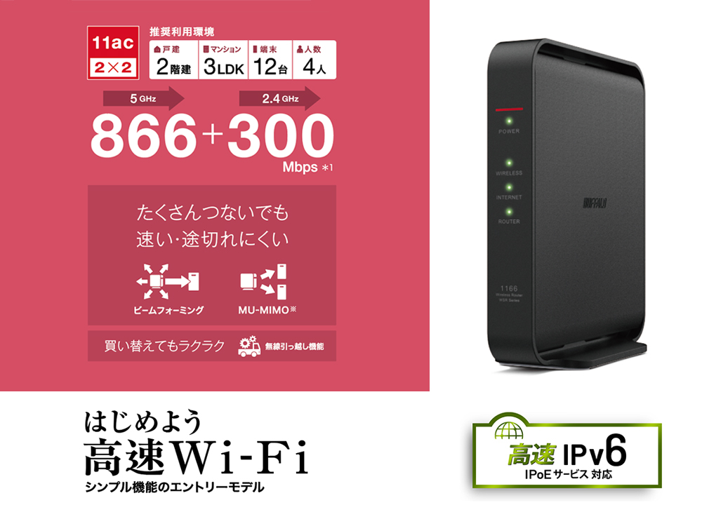 ・スタンド BUFFALO WiFi 無線LAN ルーター WSR-1166DHP2/N 11ac 866+433Mbps 3LDK 2階建向け  【iPhone8/iPhoneX/Echo メーカー動作確認済み】：滋賀の良い物屋 ・スタンド