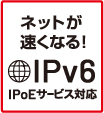 IPv6対応