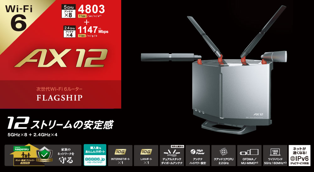 バッファロー WiFi ルーター無線LAN Wi-Fi 11ax   11ac AX6000 4803 1147Mbps 日本メーカー 【