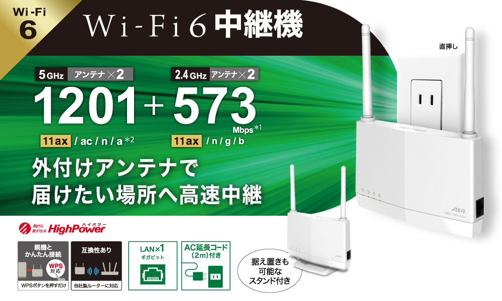 BUFFALO Wi-Fi中継機 WEX-1800AX4