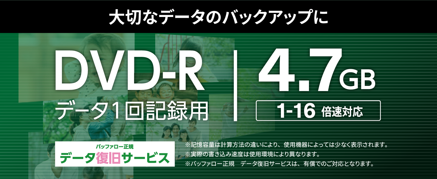 大切なデータのバックアップに