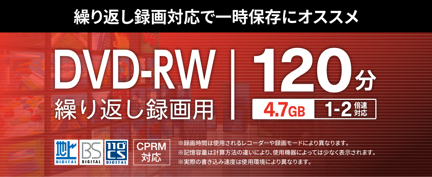 繰り返し録画対応で一時保存におすすめ RO-DW47Vシリーズ