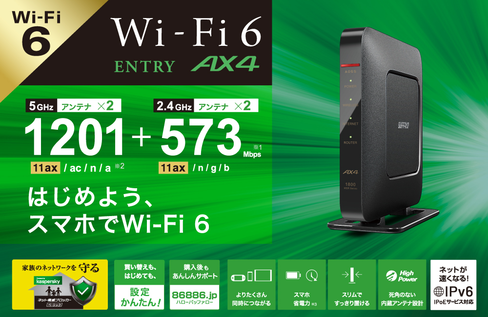 無線LANルーター WSR-1800A9X4S