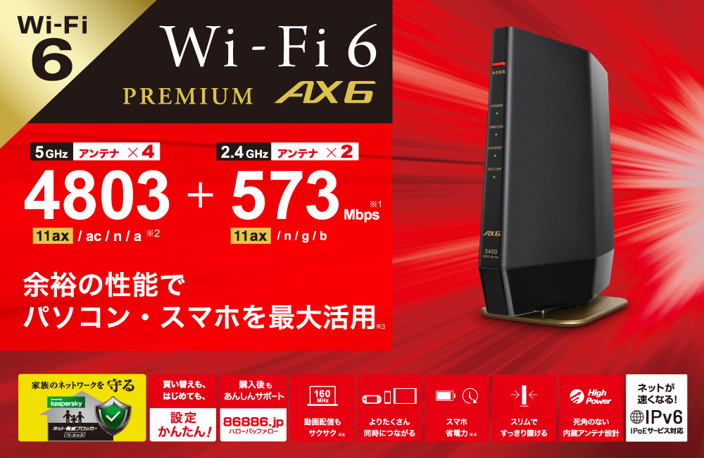 WSR-5400AX6S/DMB : Wi-Fiルーター : AirStation | バッファロー