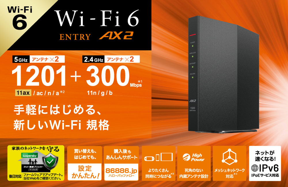 【新品未開封】BUFFALO WSR-1500AX2S-BK BLACK