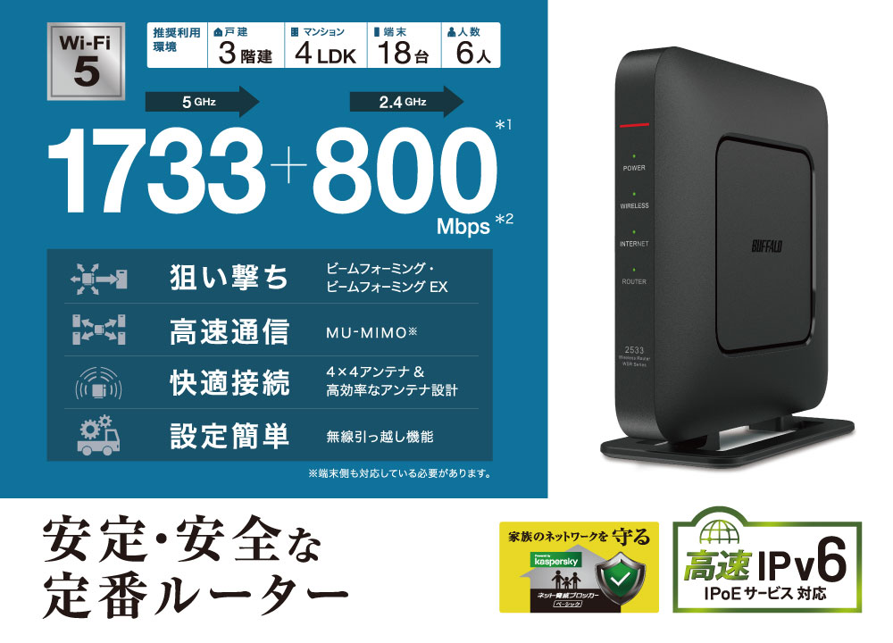 バッファロー WSR-2533DHPL2-BK 無線LANルーター\u0026中継機セット