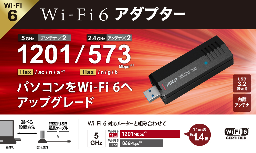 BUFFALO WSR-1500AX2S-BK 、WI-U3-1200AX2