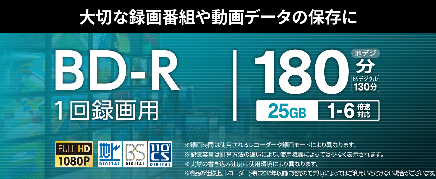 繰り返し録画対応で一時保存にオススメ RO-BR25Vシリーズ