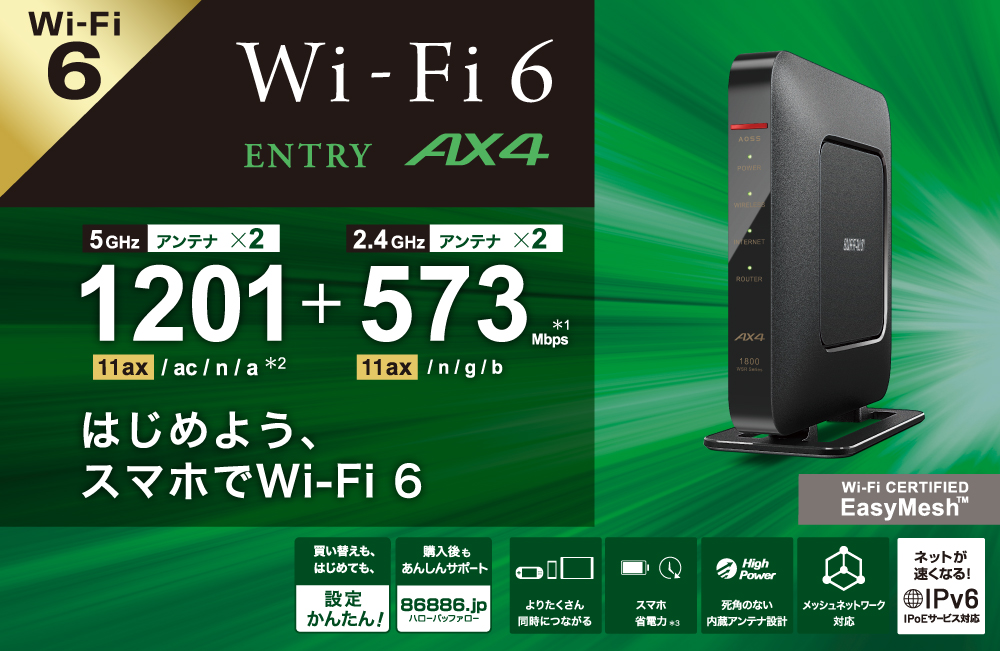 WSR-1800AX4B-BK : Wi-Fiルーター : AirStation | バッファロー