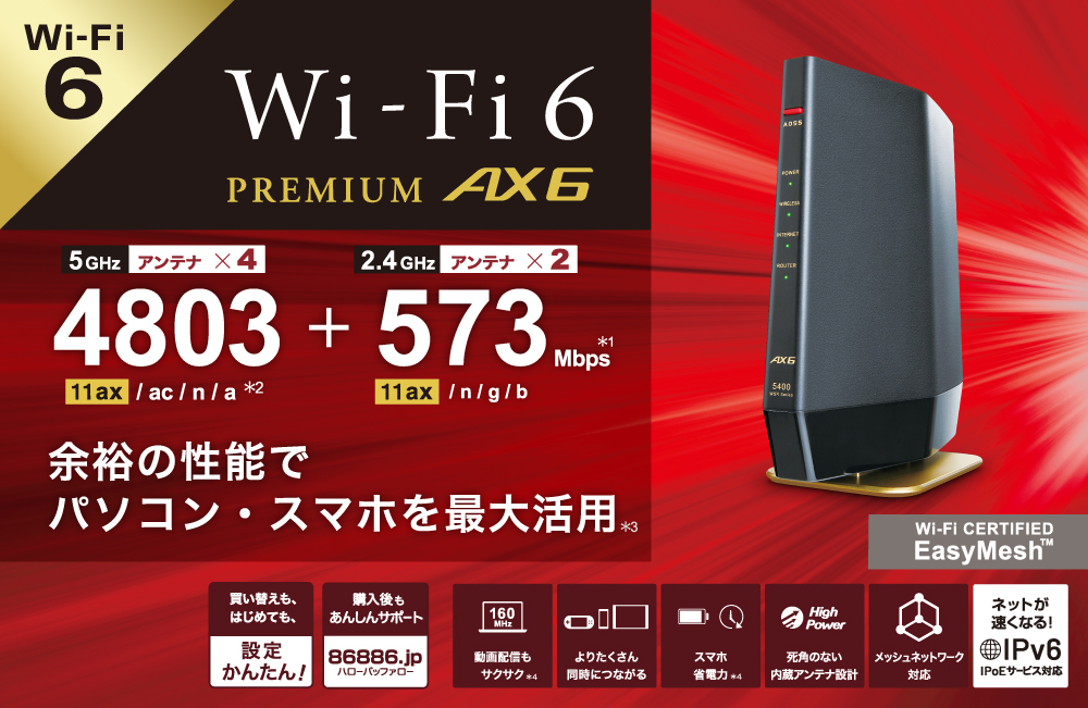 WSR-5400AX6B-MB : Wi-Fiルーター : AirStation | バッファロー
