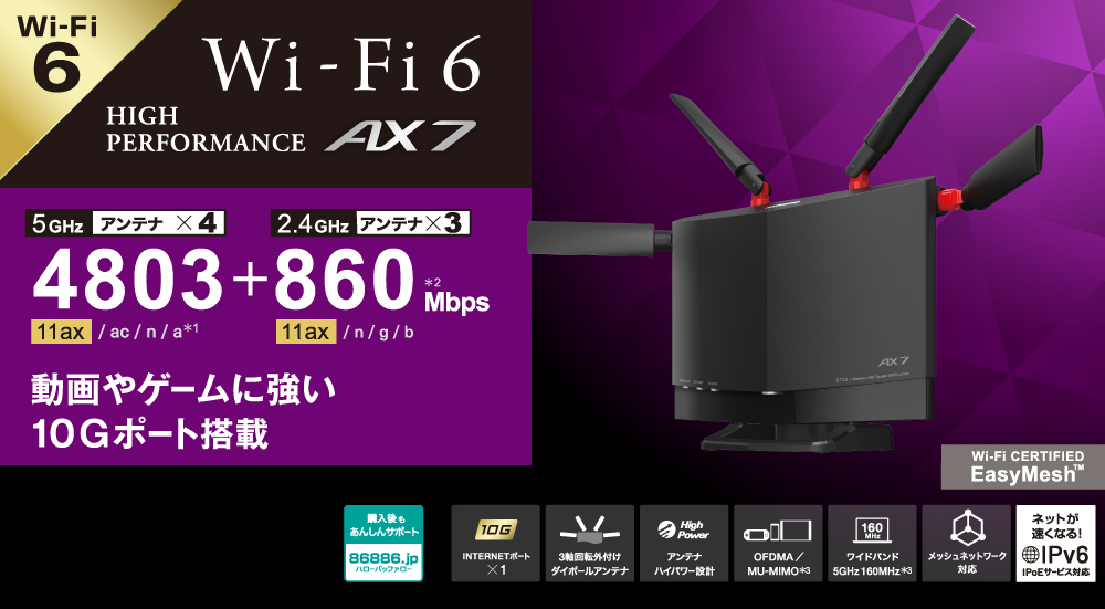 BUFFALO バッファロー 無線LAN親機 11ax/ac/n/a/g/b 4803+860Mbps Wi-Fi 6（11ax）対応 ブラック  WXR-5700AX7B (2551700)