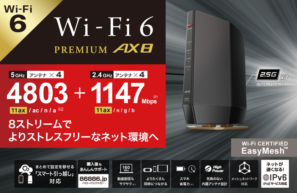 BUFFALO WSR-6000AX8-MB Wi-Fi 6 対応ルーター