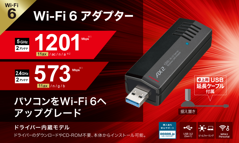 WI-U3-1200AX2I : Wi-Fiアダプター : AirStation | バッファロー