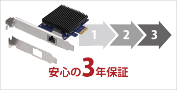 安心の3年保証