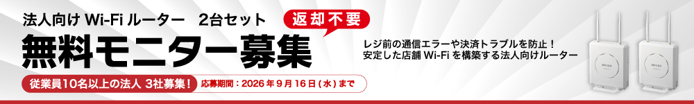 VR-U300W 2台セット モニターキャンペーン応募ページ