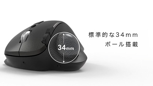 標準的な34mmボール搭載