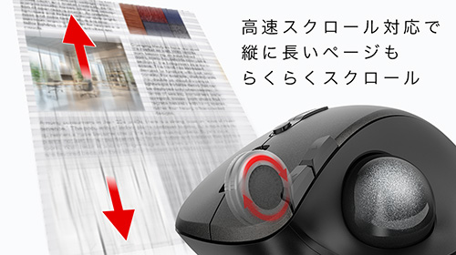 高速スクロール対応で縦に長いページもらくらくスクロール
