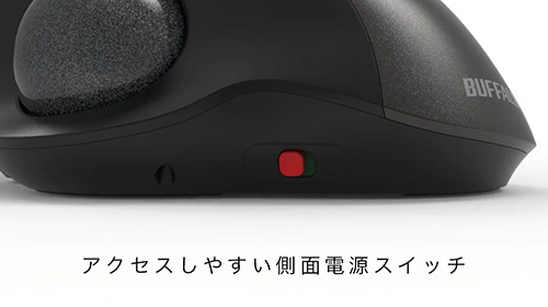 アクセスしやすい側面電源スイッチ