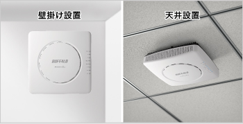壁掛け設置 / 天井設置