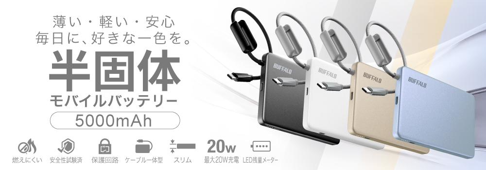 薄い・軽い・安心 毎日に、好きな一色を。BMPBSA5000シリーズ