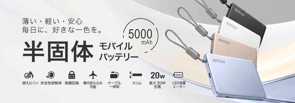 薄い・軽い・安心 毎日に、好きな一色を。BMPBSA5000シリーズ