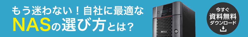 NAS選定まるわかり攻略ガイドブック ダウンロード