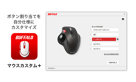 機能割り当て（ボタンカスタマイズ）