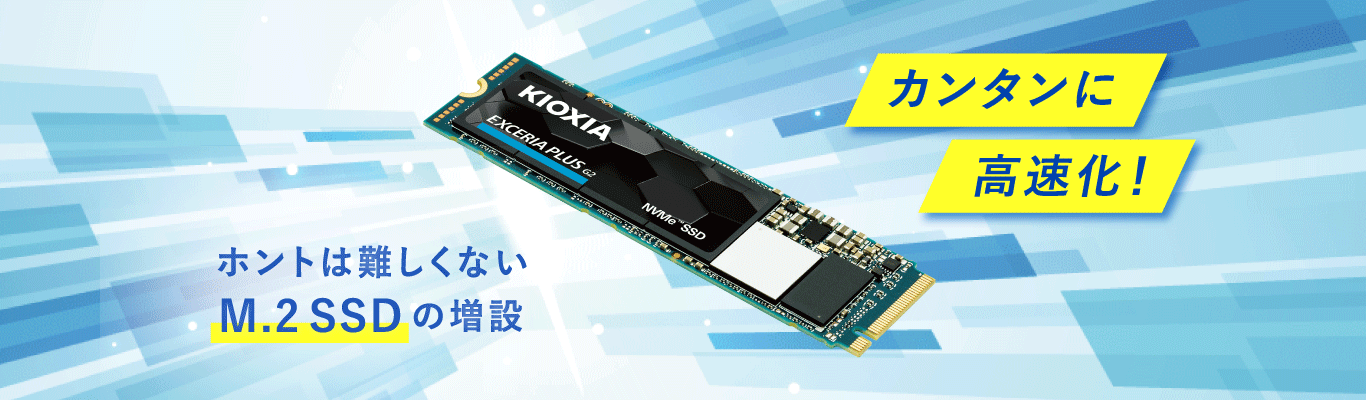 [特集] 【かんたん解説】M.2 SSDとは？NVMeとは？