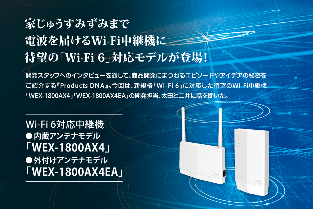 バッファロー 無線LAN 中継機① Wi-Fi6