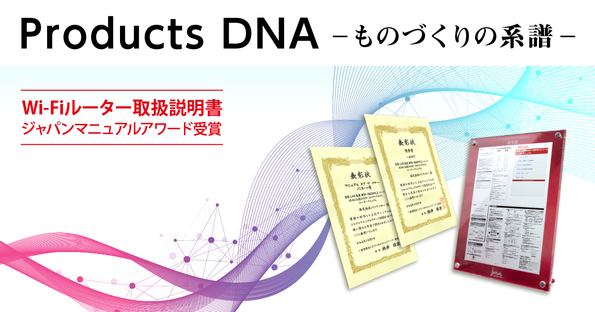 WSR-1166DHPL2シリーズ 取扱説明書 ジャパンマニュアルアワード