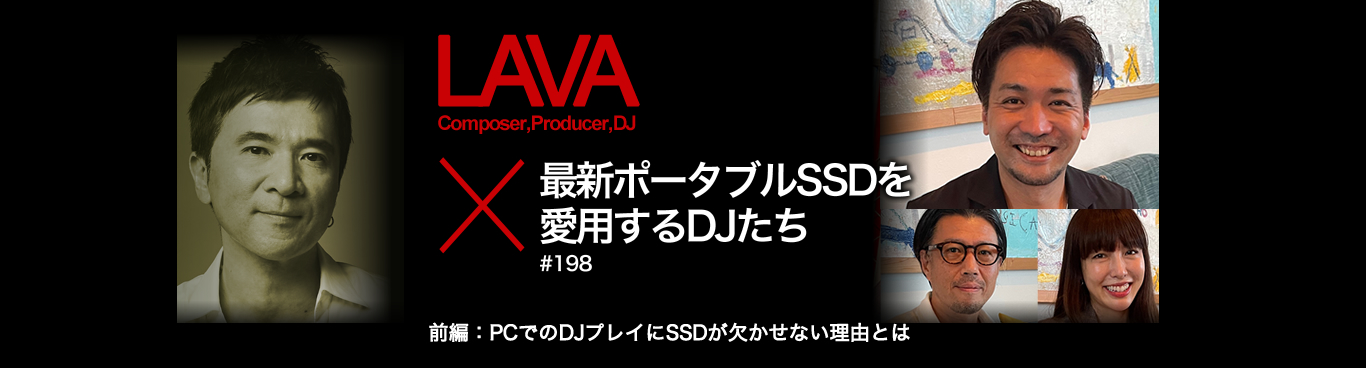 最新ポータブルSSDを愛用するDJたち (前編)