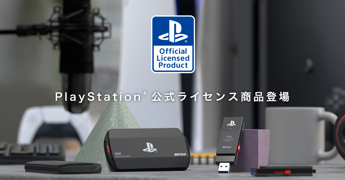 PlayStation® 公式ライセンス商品登場 | バッファロー