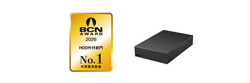 HDD外付部門 年間販売台数No.1