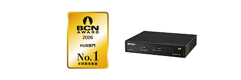 HUB部門 年間販売台数No.1