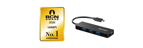 USB部門 年間販売台数No.1