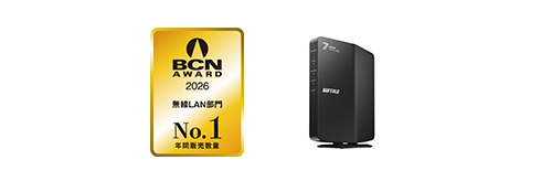無線LAN部門 年間販売台数No.1