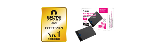 ドライブケース部門 年間販売台数No.1