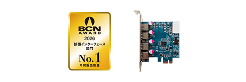 拡張インターフェース部門 年間販売台数No.1