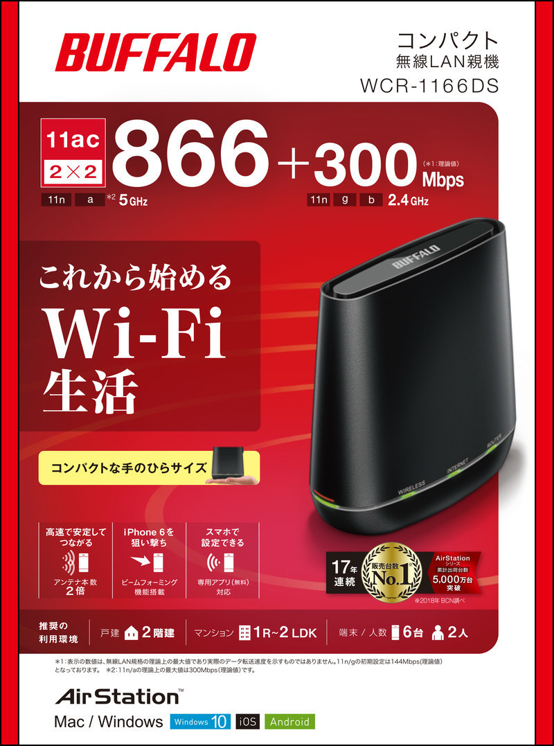 Wi-Fiルーター BUFFALO WCR-1166DS