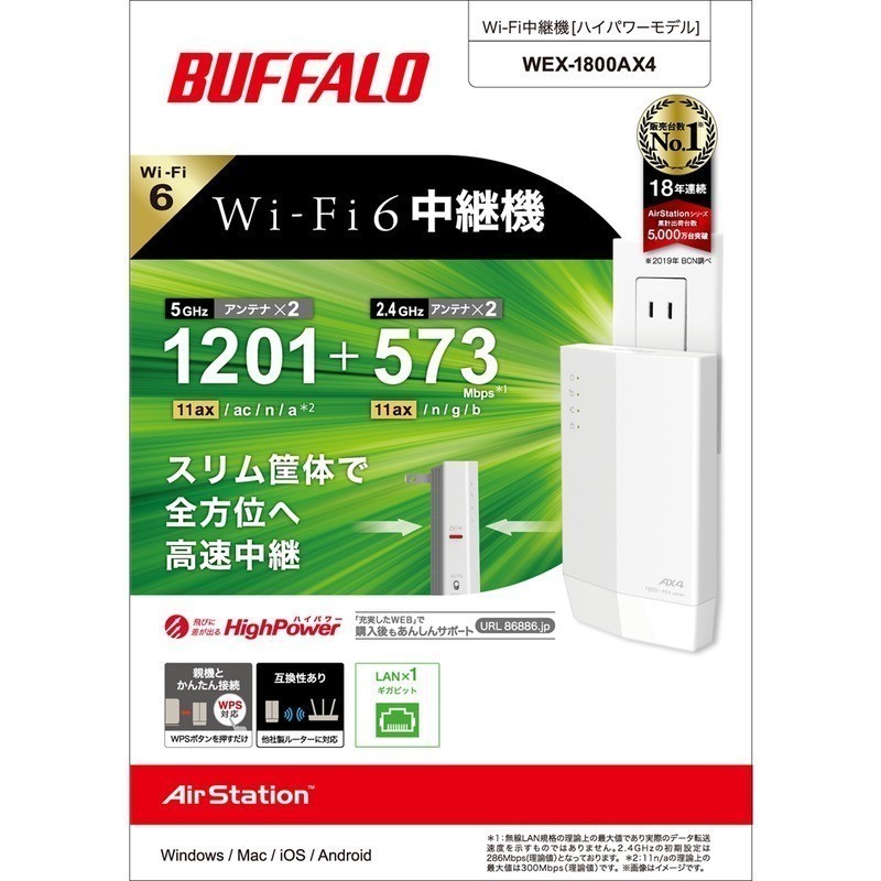 BUFFALO Wi-Fi中継機 WEX-1800AX4