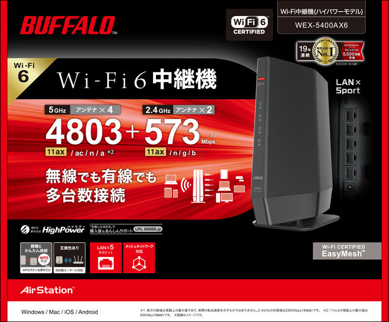 WEX-5400AX6 : Wi-Fi中継機 : AirStation | バッファロー