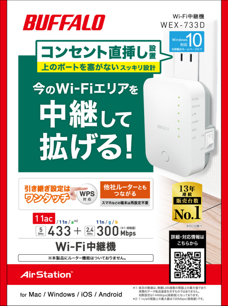 高速配送 BUFFALO WiFi 無線LAN 中継機 WEX-733D