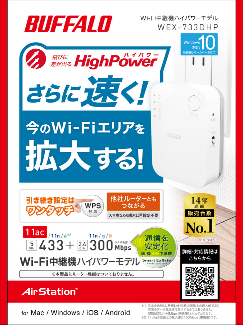 WEX-733DHP : Wi-Fi中継機 : AirStation  バッファロー