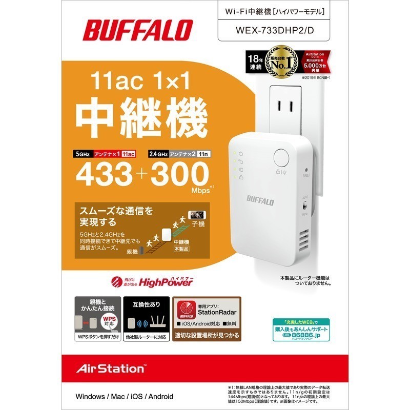 送料無料 WEX-733DHP2/D バッファロー | AirStation : Wi-Fi中継機 : 無線LAN・ネットワーク機器