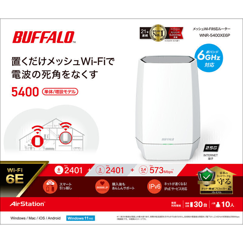 高速 割引 平日 WNR-5400XE6P : Wi-Fiルーター : AirStation | バッファロー ルーター・ネットワーク機器
