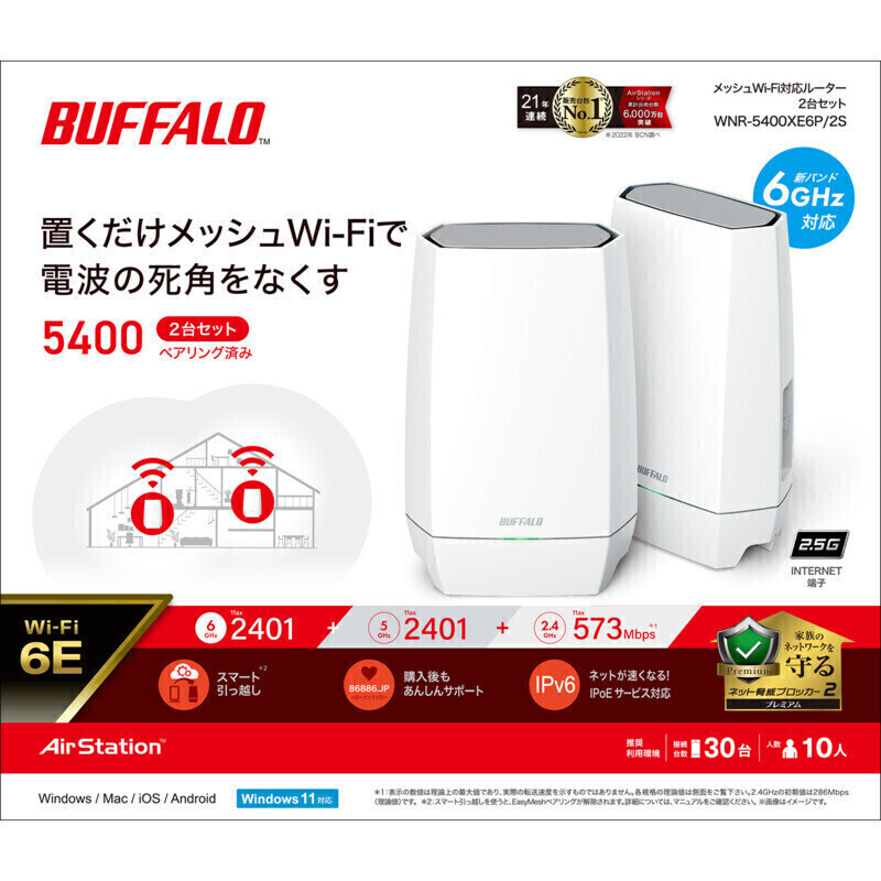 WNR-5400XE6P/2S : Wi-Fiルーター : AirStation | バッファロー