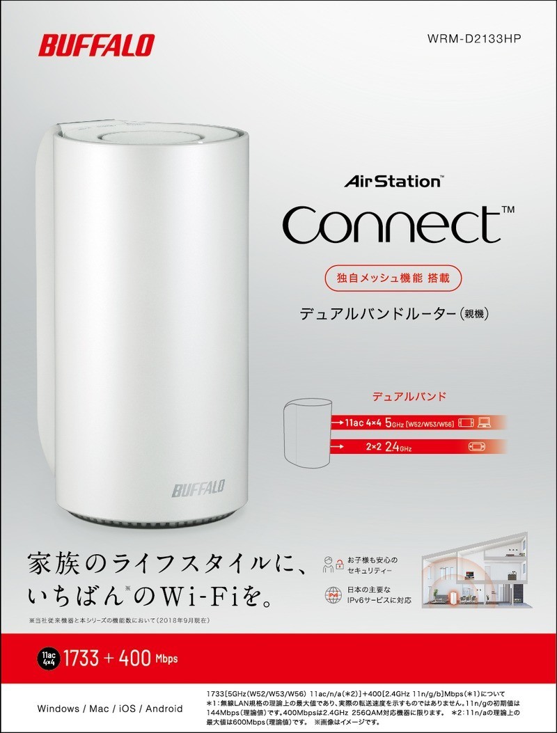 WRM-D2133HP Wi-Fiルーター AirStation coneect バッファロー